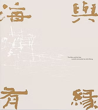 Art Collection Book《與海有緣》 - The Man and the Sea: a poetic encounter by John Wong